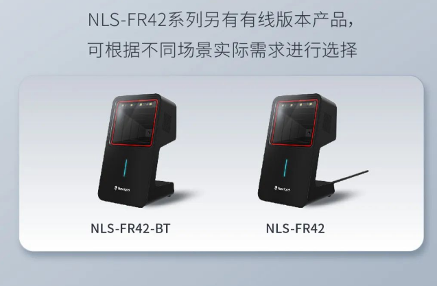 新大陸NLS-FR42系列掃描平臺.png 新大陸NLS-FR42系列掃描平臺.png