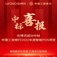 項(xiàng)目中標(biāo)捷報(bào)頻傳，優(yōu)博訊助力千行百業(yè)加速數(shù)字化轉(zhuǎn)型升級(jí)