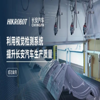 海康利用視覺檢測系統提升長安汽車生產質量