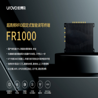 優博訊攜手紫光展銳推出新一代超高頻RFID智能終端FR1000