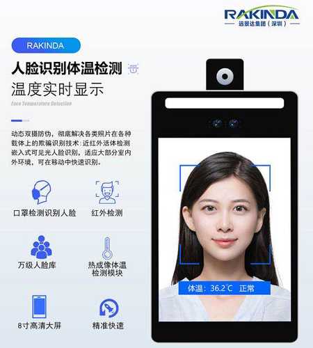 人臉識別終端體溫檢測設(shè)備為復產(chǎn)復工保駕護航