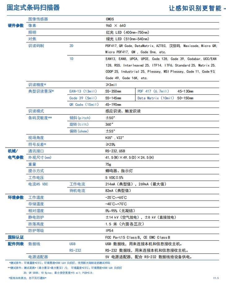 新大陸NLS-NVF210固定式掃描模塊