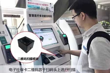市民在使用嵌入了條碼掃描模塊的醫(yī)療自助設備付款