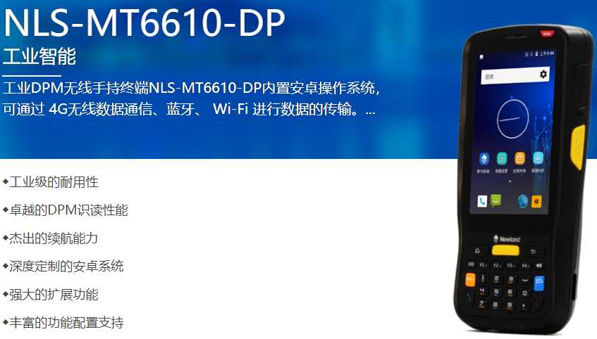 MT6610-DP工業(yè)手持終端助力無錫某照明公司 MT6610-DP工業(yè)手持終端助力無錫某照明公司