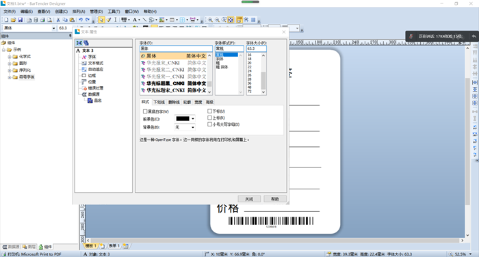 bartender使用教程圖片三 bartender使用教程圖片三