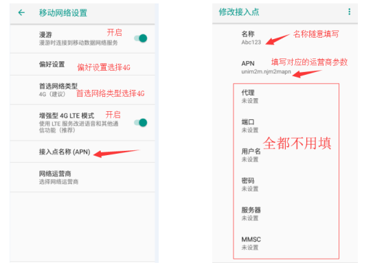 手持終端pda物聯(lián)網(wǎng)卡APN參數(shù)設(shè)置說明 手持終端pda物聯(lián)網(wǎng)卡APN參數(shù)設(shè)置說明