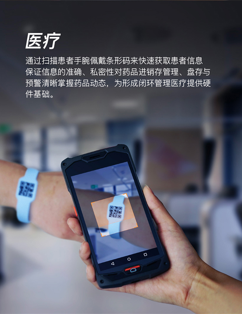“手持PDA+條碼掃描頭”醫院應用方案